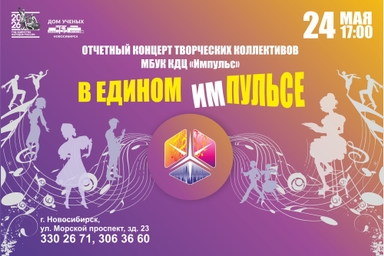 Афиша концерта